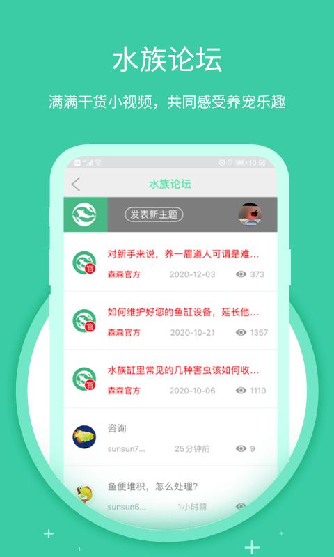 森森之家app最新版 v4.3.4