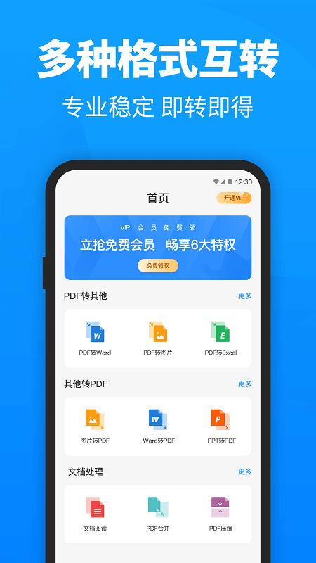 迅捷pdf转换器官方版 v3.2.3