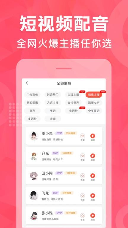 配音鹅官方版 v6.4.2