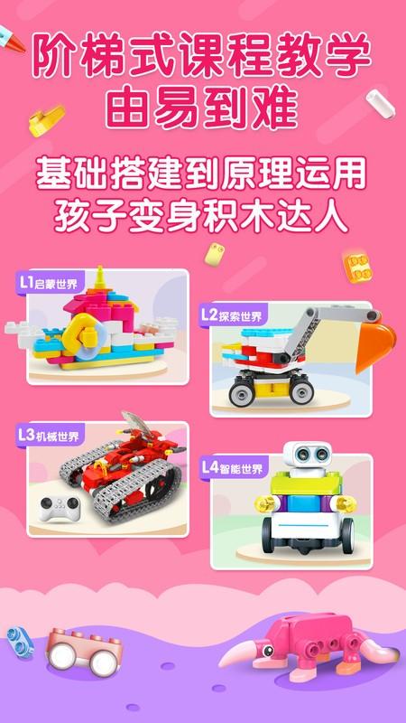 布鲁可积木课app v6.4.3