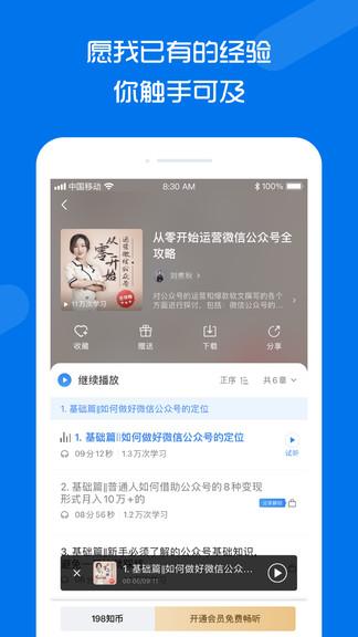 聆知app新版 v6.4.4