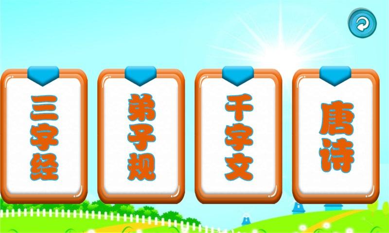 三字经国学朗读完整版 v5.5.3