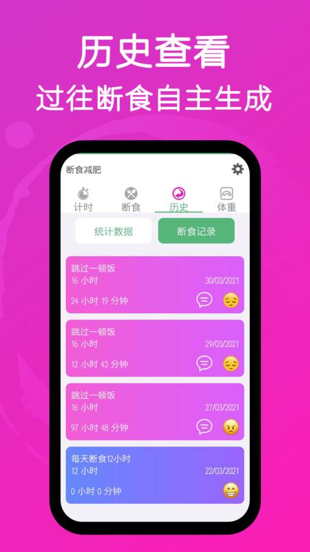 断食减肥app v3.3.4
