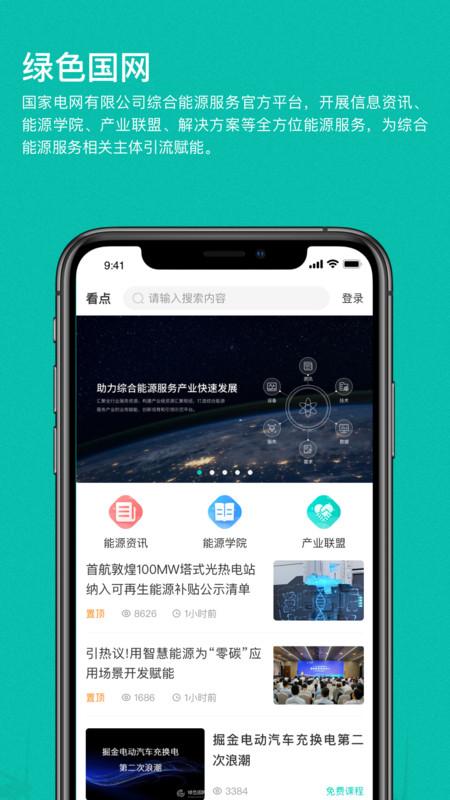 绿色国网app v4.4.2