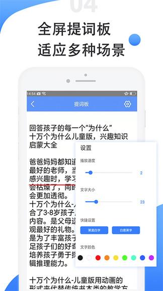 滚动提词器app v3.4.3