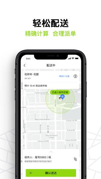 裹小递配送员app v4.2.2