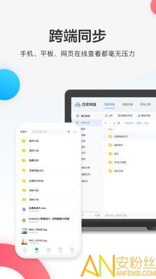 百度网盘电视版apk v5.0.1