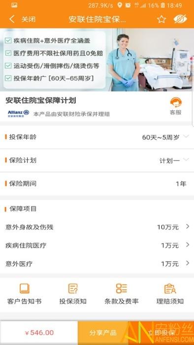 日月保盒app v6.4.4