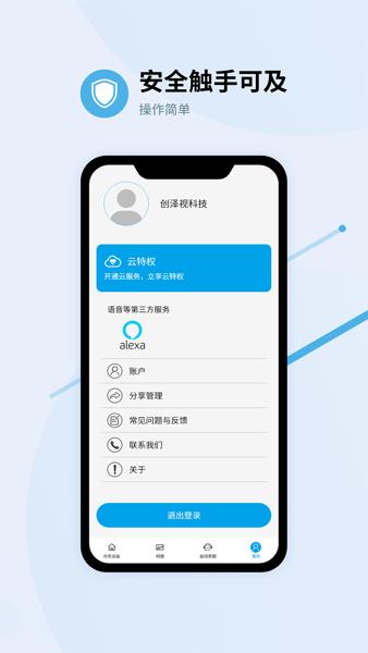创视云监控摄像头手机版 v6.0.3