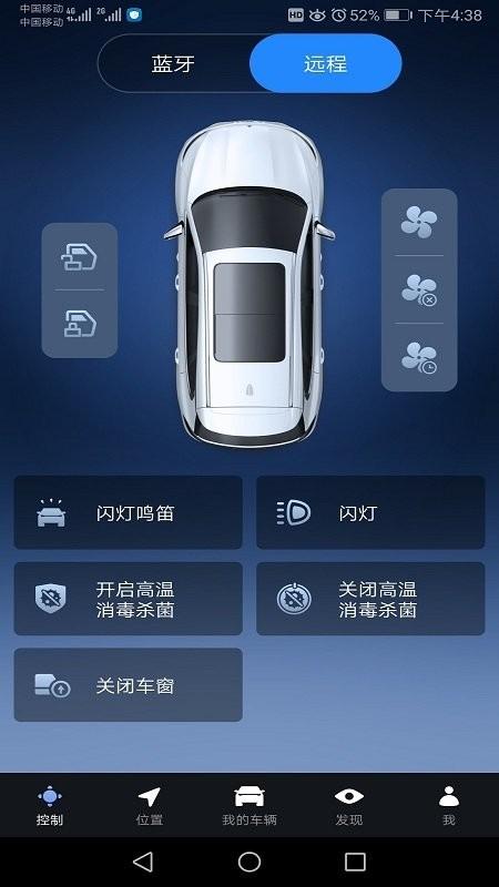 腾势智能互联app v4.3.4