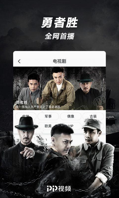 pp视频电视版 v5.2.1