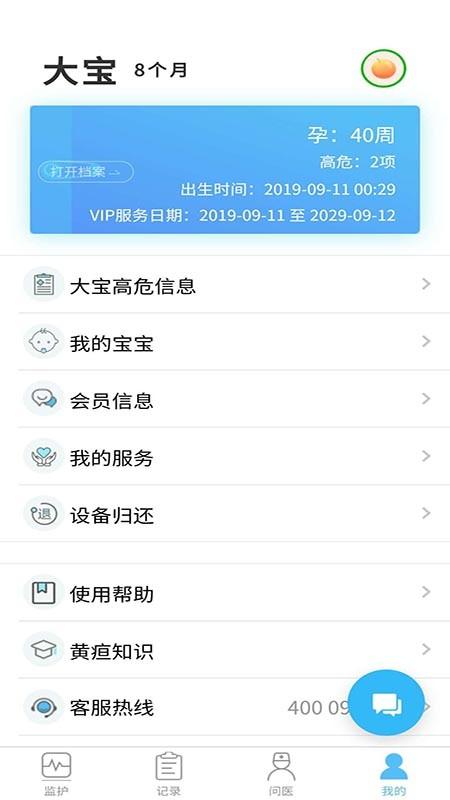 黄疸随访app v4.5.4