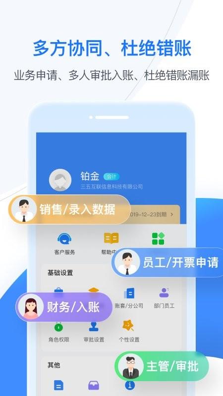 boss管账软件 v4.0.3