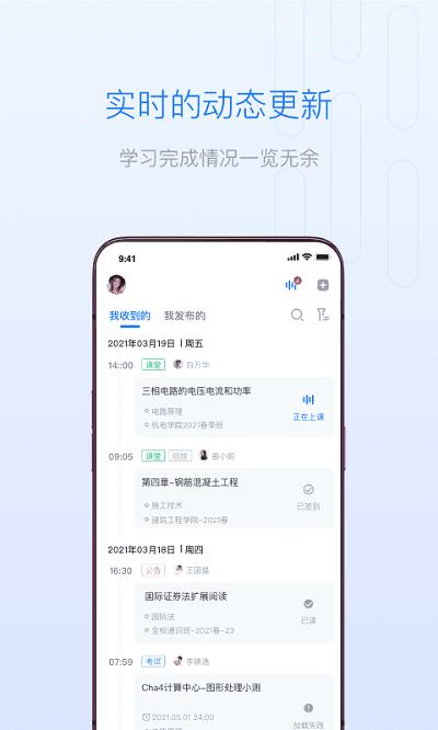 雨课堂教师端 v6.5.1