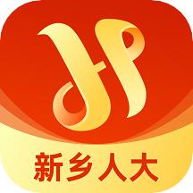 新乡人大官方版