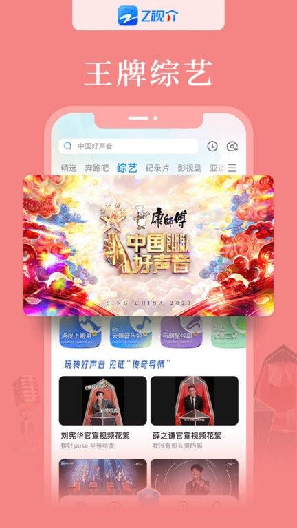 z视介客户端 v5.5.3