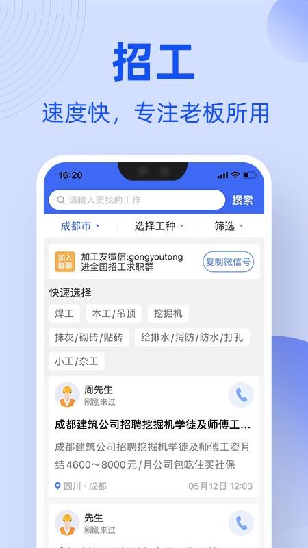 工友通招工网app v3.2.1