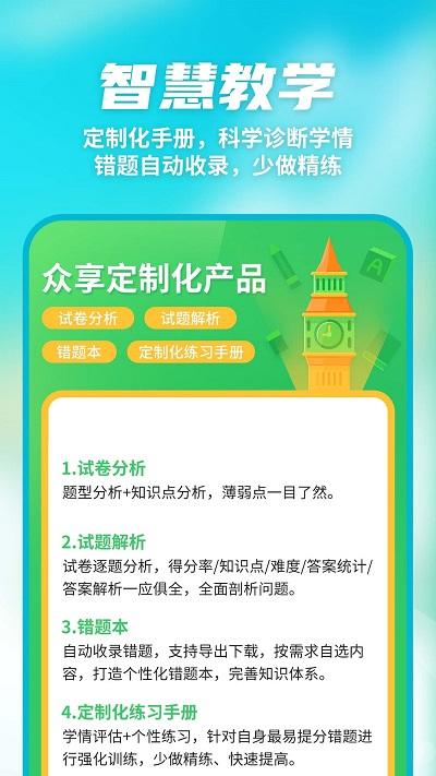 数智家校app v5.4.4