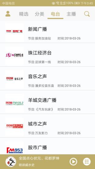粤听最新app v3.1.2