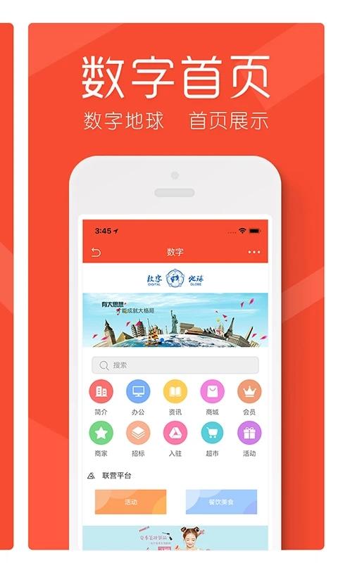 数字地球官方版 v6.1.3