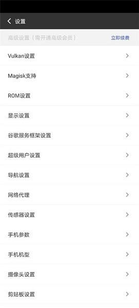 挽念虚拟机15.0vip版 v4.4.3