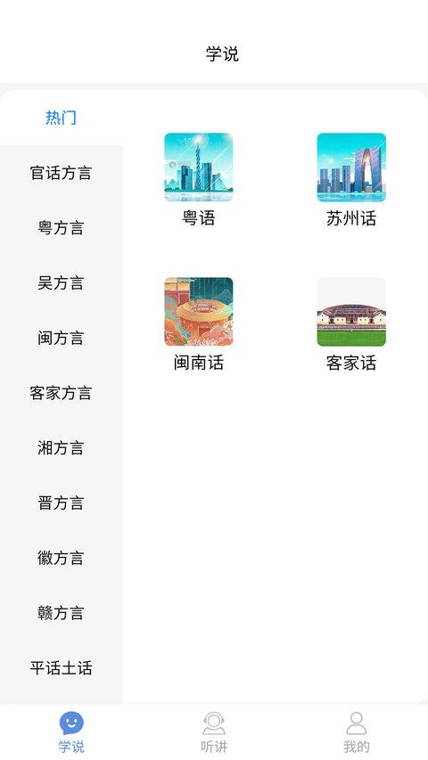 方言通app v5.5.2