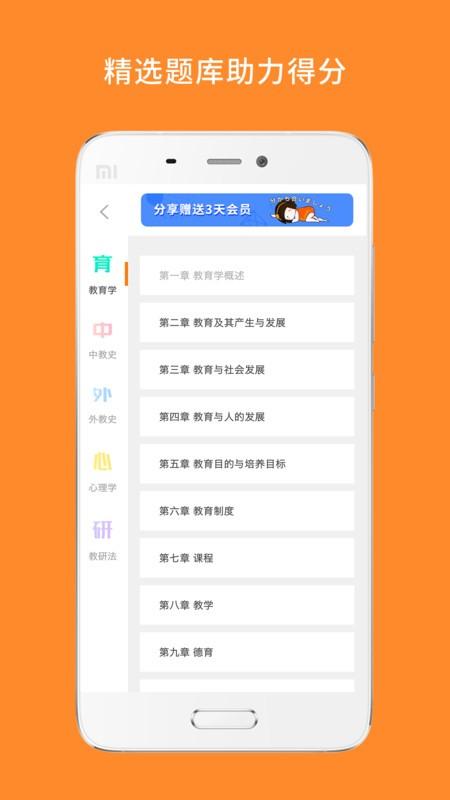 教育学考研app v4.5.4