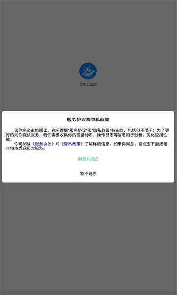 代谢云医院官方版 v4.2.1