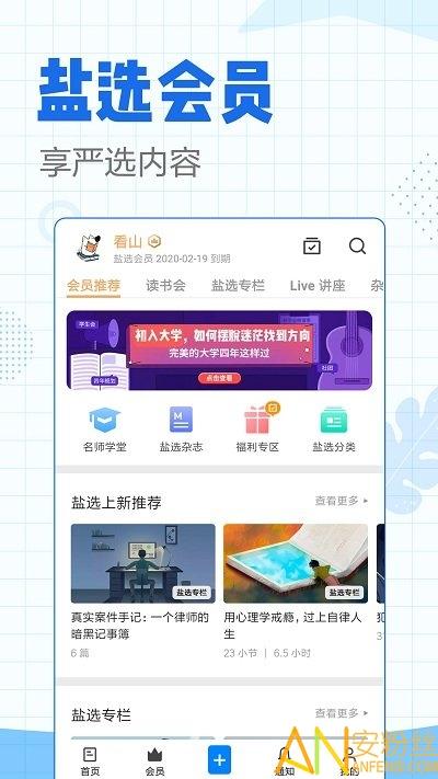 知乎直播app v4.3.3
