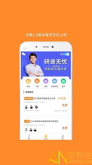 考研英语手机app v4.4.1