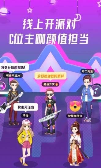 头号派对app v4.2.2