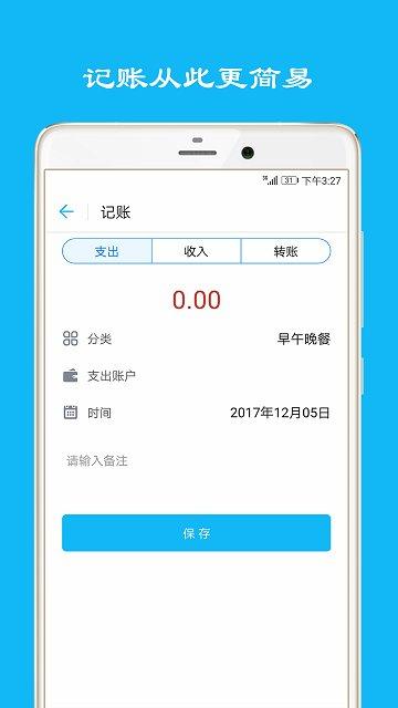 简洁记账app v4.4.2