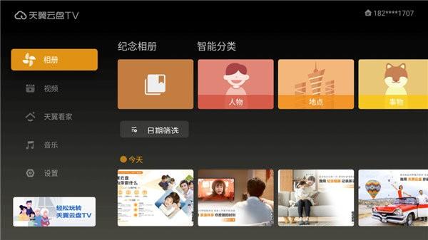 天翼云盘电视版 v4.0.1