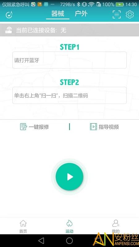 舒华运动app v5.2.3