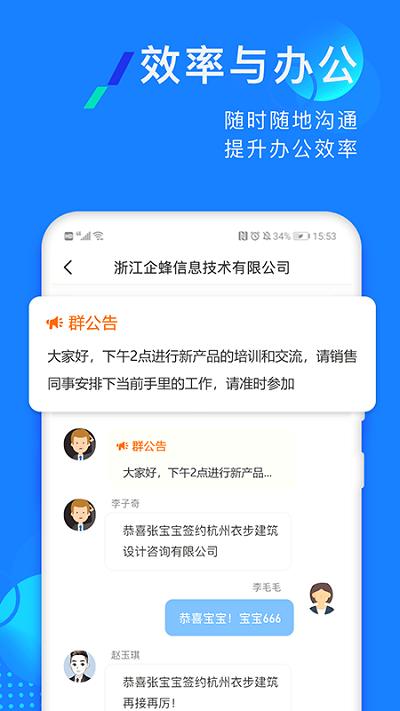 企蜂云呼叫系统 v4.1.2