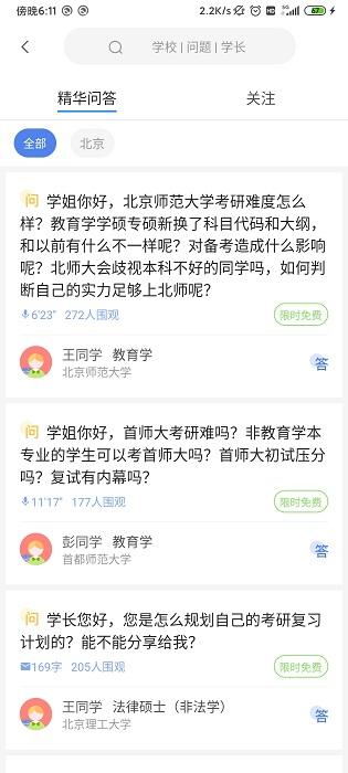 掌上考研app v3.5.1