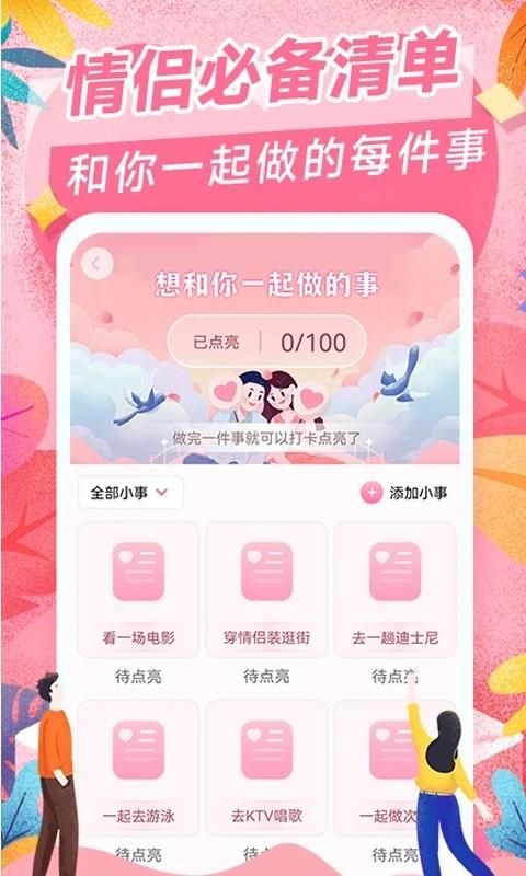 爱情日记app v4.1.1