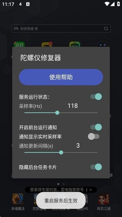 陀螺仪修复器7.0官方免费版 v3.3.1
