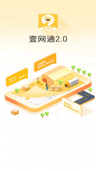 壹网通app v5.5.1