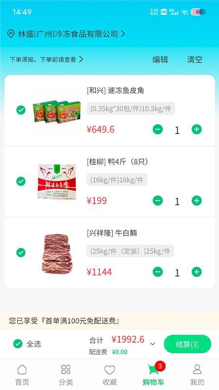 川为冻品app v4.1.4