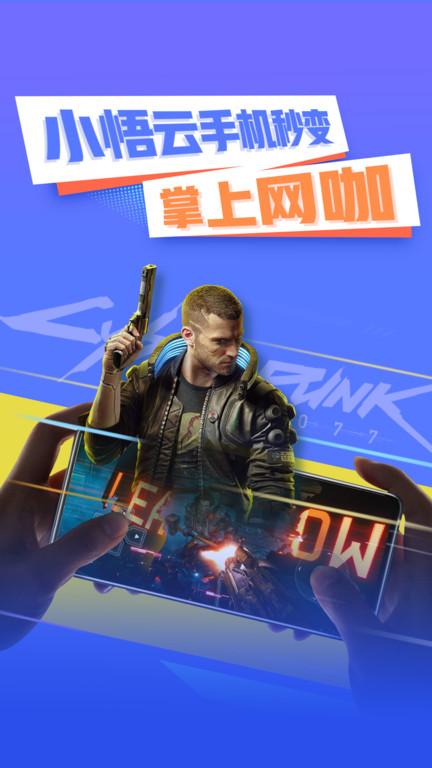 小悟云app官方版 v4.3.4