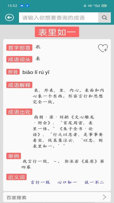 成语词典查询app v3.5.1
