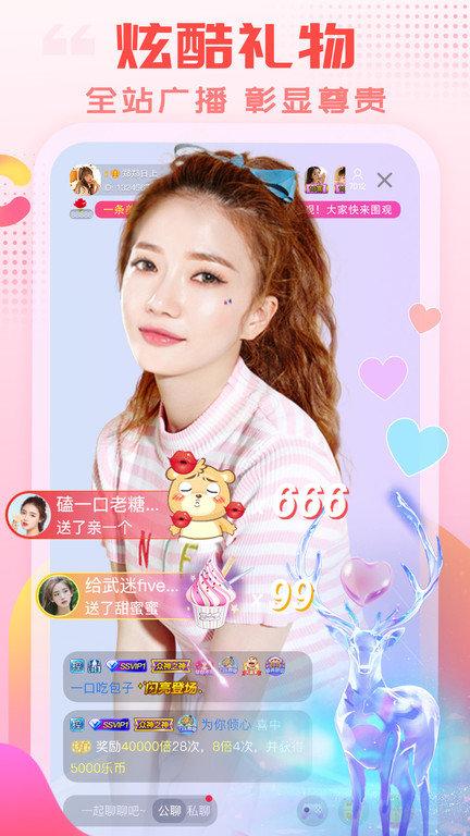 乐嗨直播app v6.5.4