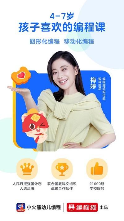 小火箭幼儿编程app v6.5.2