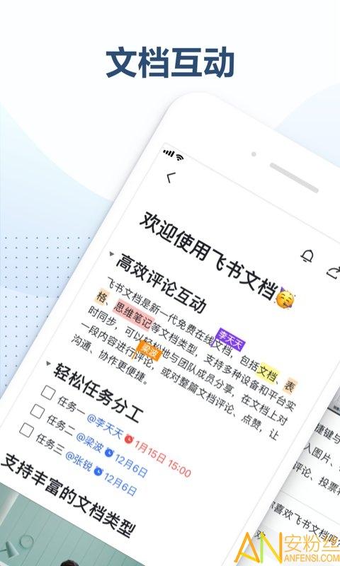 飞书文档手机版 v5.4.1