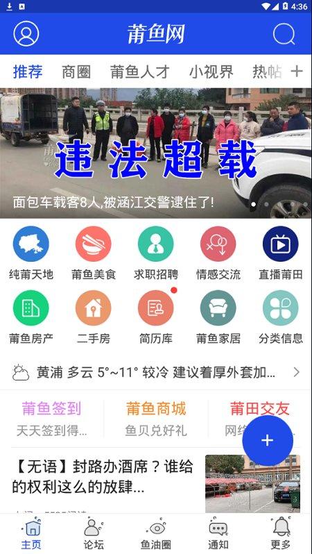 莆鱼网手机版 v4.1.3