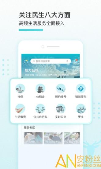 我的盐城社保缴费 v5.3.3