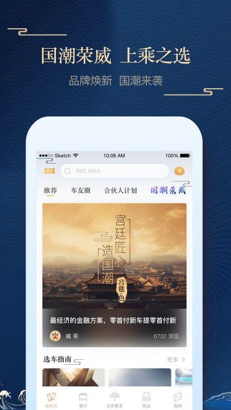 上汽荣威app最新版 v4.3.2