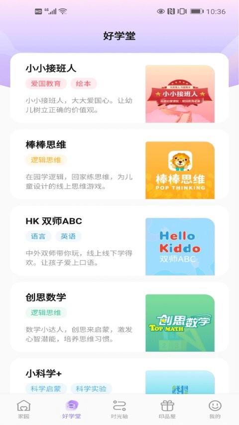 园宝通家长版app v5.3.1