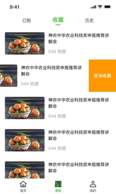 田课app v3.3.3